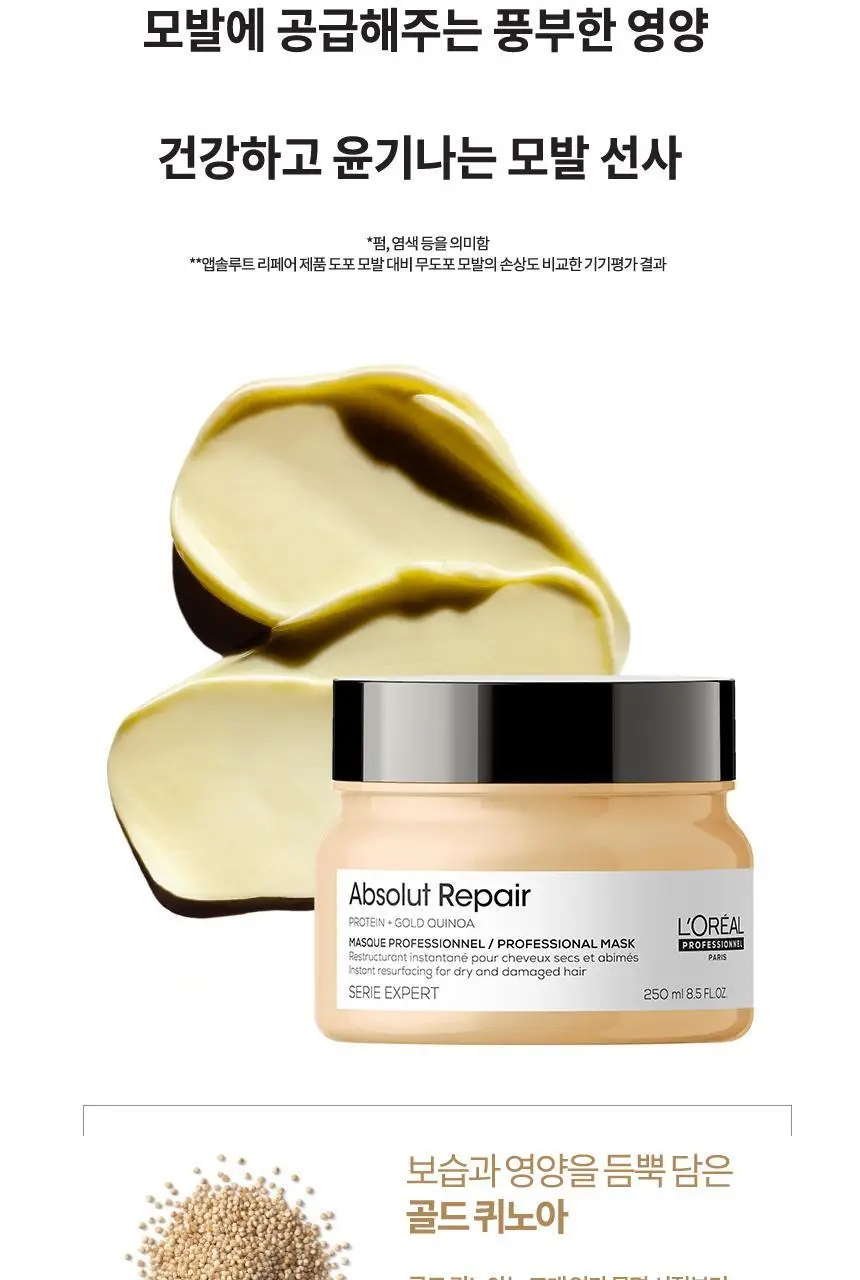 [단백질 마스크] 로레알 프로페셔널 앱솔루트 리페어 마스크 250ml 상세페이지 3